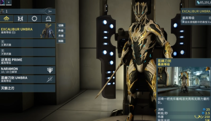 星际战甲捅磁力用什么战甲