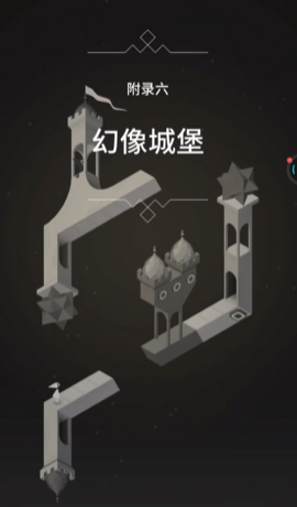 纪念碑谷2怎么玩第九关