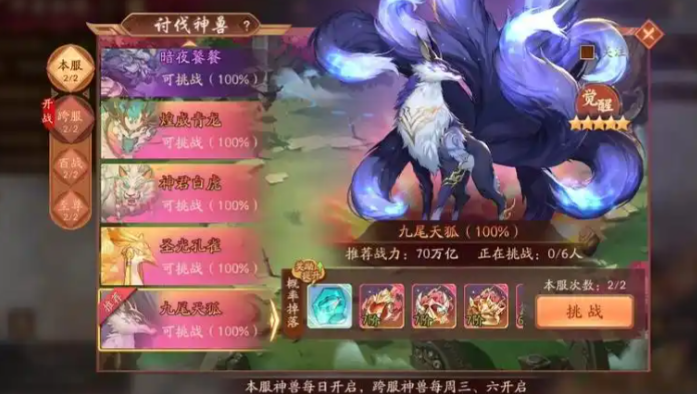 少年三国志2讨伐神兽在哪