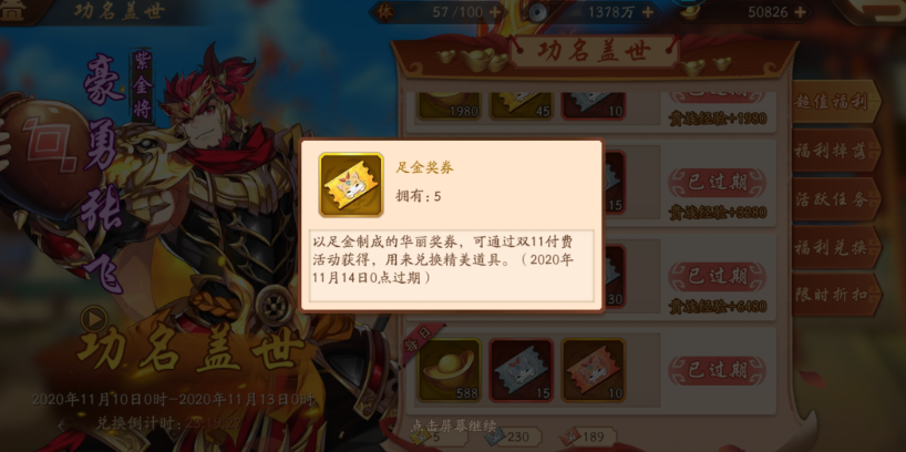 少年三国志2功名盖世换什么好