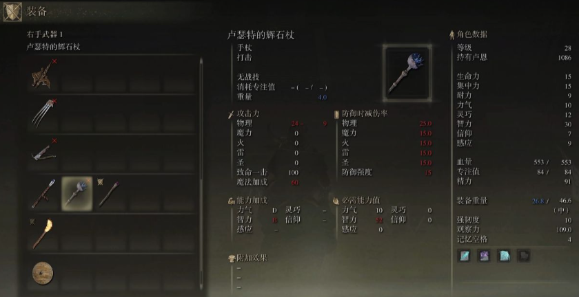 艾尔登法环怎么升级加点