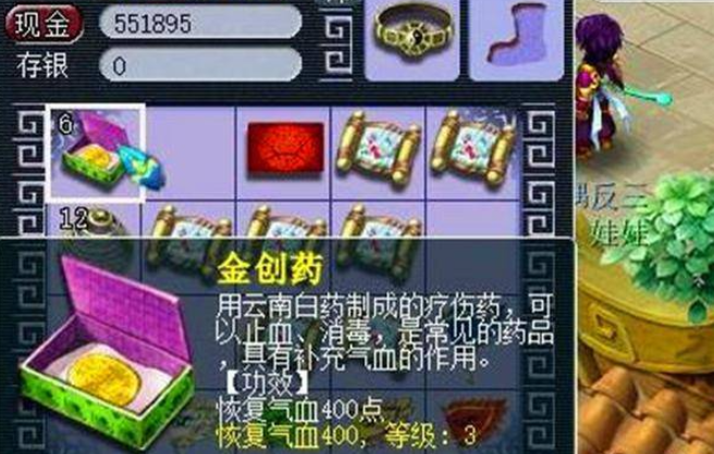 梦幻西游长安城药店有什么药