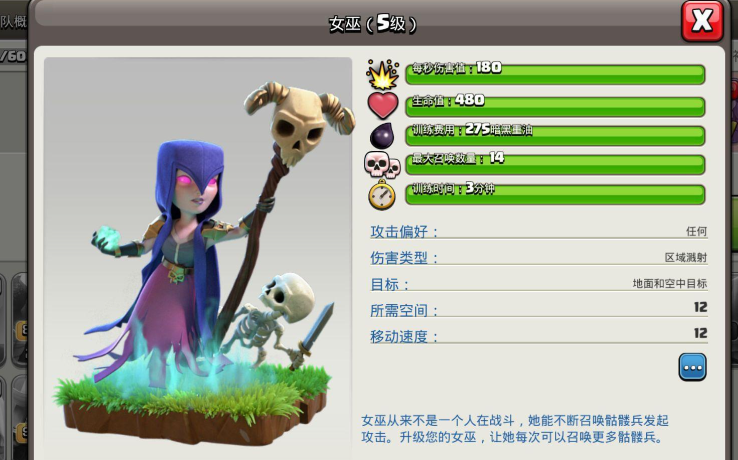 部落冲突9本如何用女巫