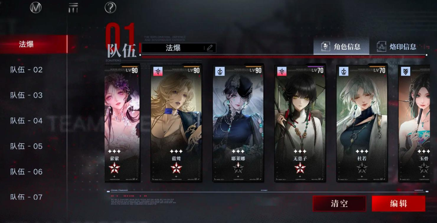 无期迷途法爆队怎么回血