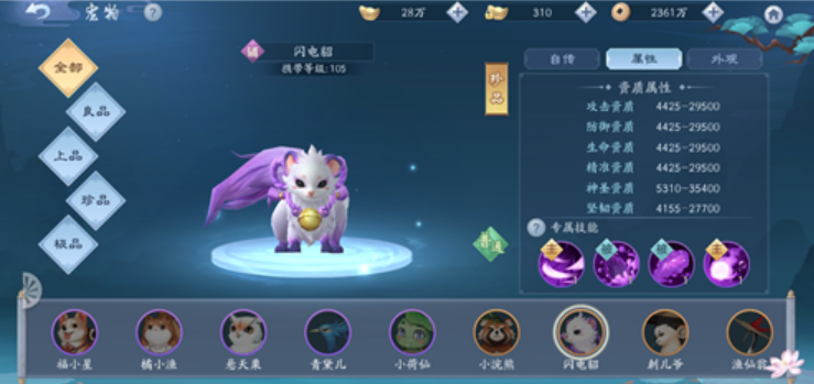 新笑傲江湖华山派适合哪个宠物