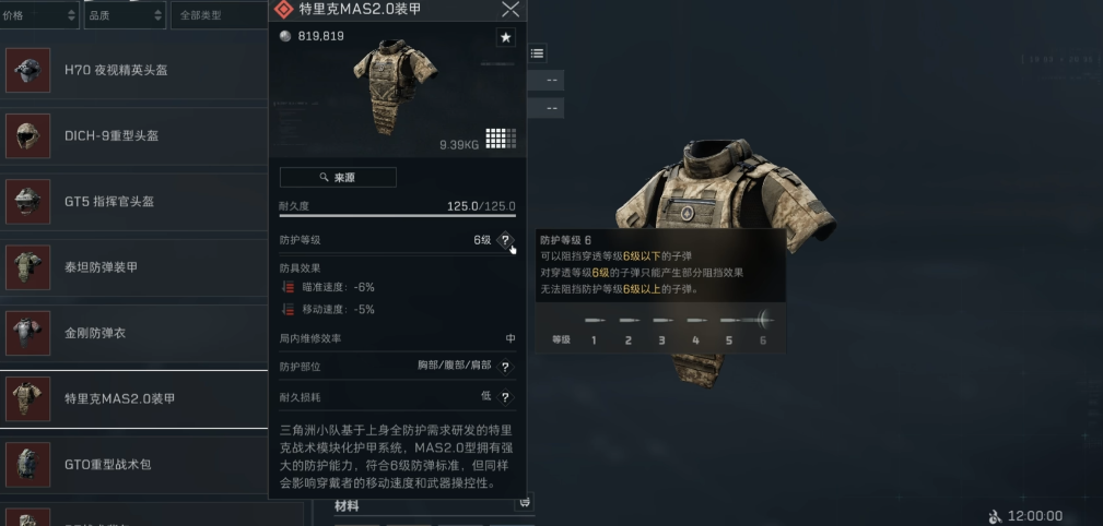 三角洲行动山挡山是哪些