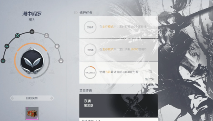 永劫无间修行解锁技能是什么