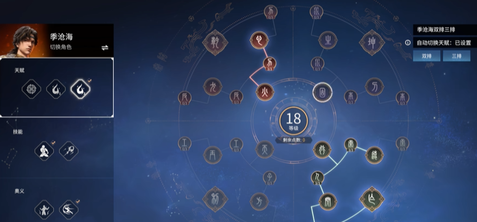 永劫无间技能怎么点