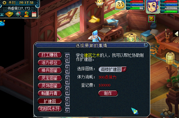 梦幻西游怎么弄阁楼