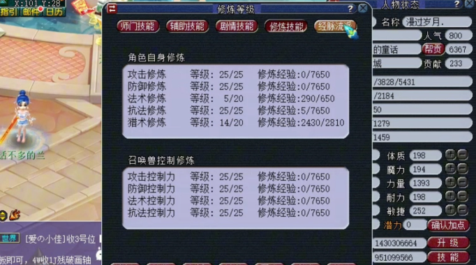 梦幻西游69级如何补修