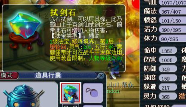 梦幻西游试剑石大唐带什么属性的