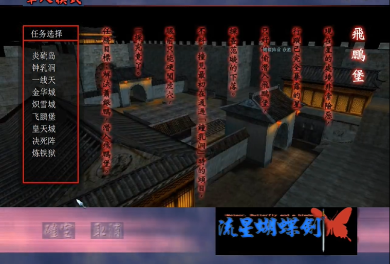 流星蝴蝶剑怎么过飞鹏堡