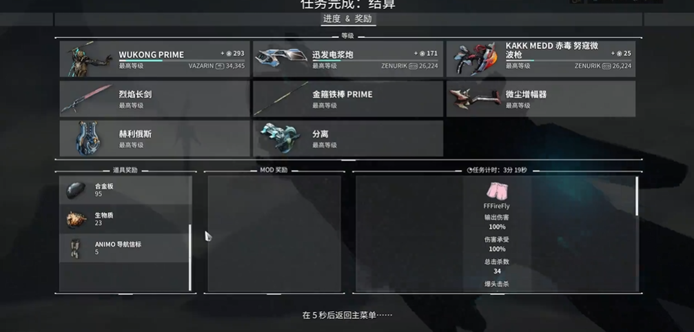 星际战甲导航信标怎么刷