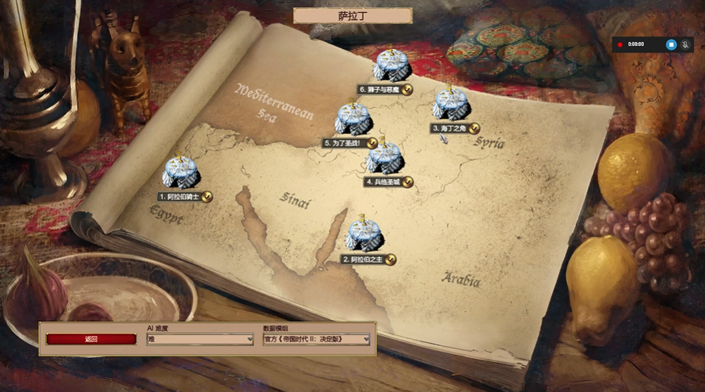 帝国时代2萨拉丁第二关怎么打