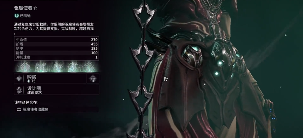 星际战甲圣装驱魔使者怎么获得