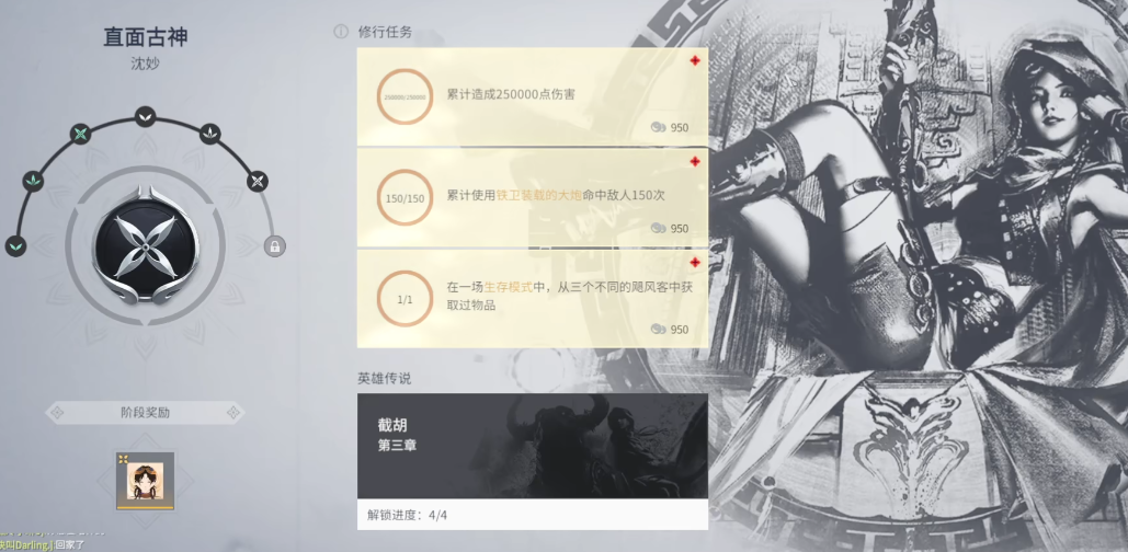 永劫无间修行任务在哪里