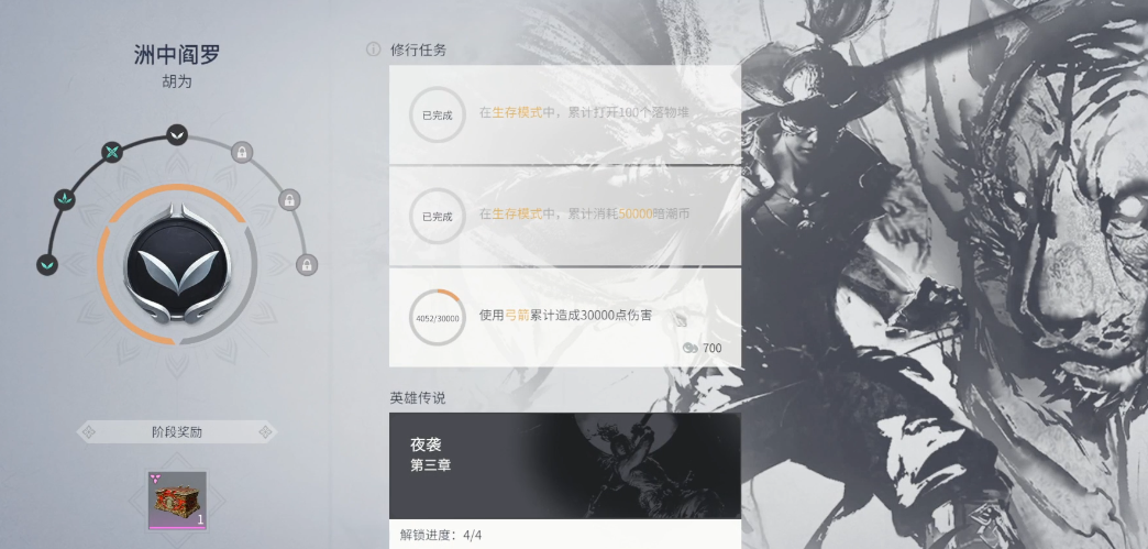 永劫无间修行任务在哪里