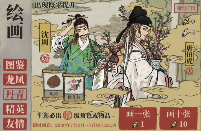 江南百景图哪里有祝福