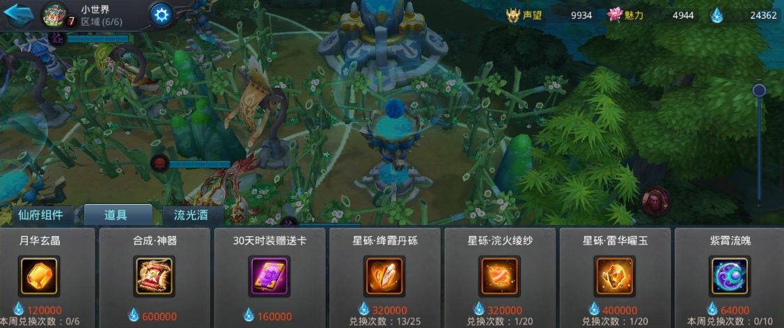 乱斗西游仙府怎么升到4级 乱斗西游仙府怎么升到4级