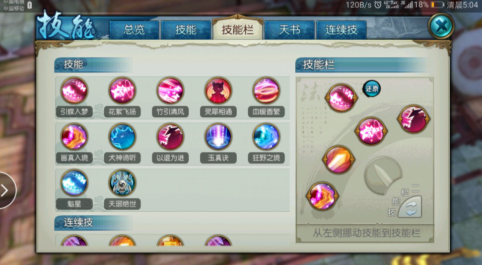 诛仙手游灵契鸟技能该用什么