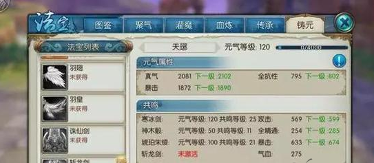 诛仙手游青云什么法宝技能好