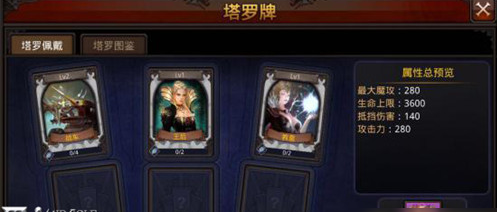 全民奇迹力魔塔罗牌怎么配