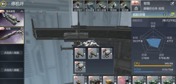 第二银河蛟级pve如何搭配