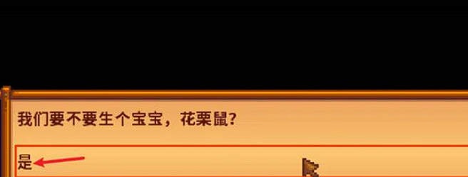 星露谷物语怎么触发生孩子剧情