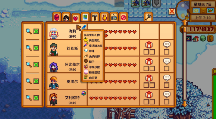 星露谷物语怎么结婚