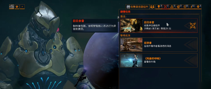 星际战甲旧日余音怎么开