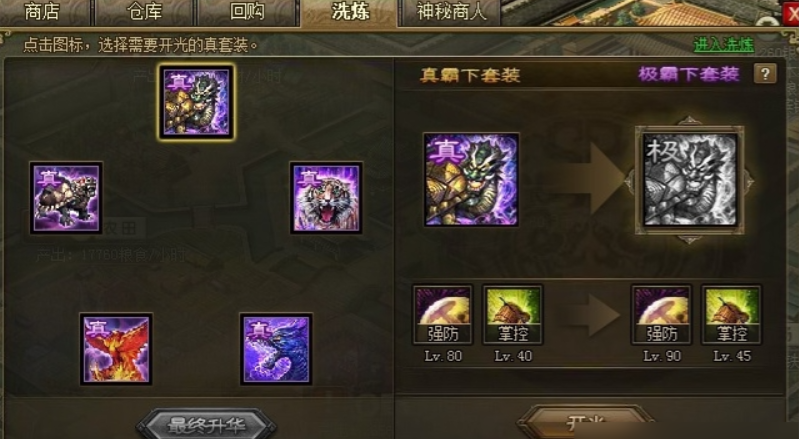 攻城掠地紫夏侯惇穿什么套装