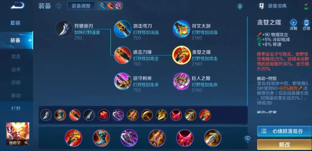 王者荣耀孙悟空装备出装怎么出