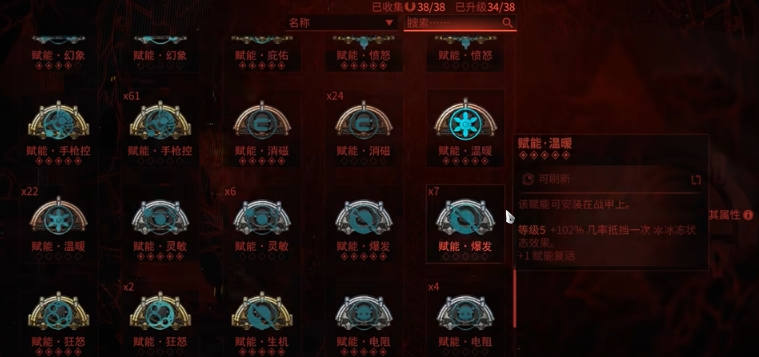 星际战甲怎么增加能量