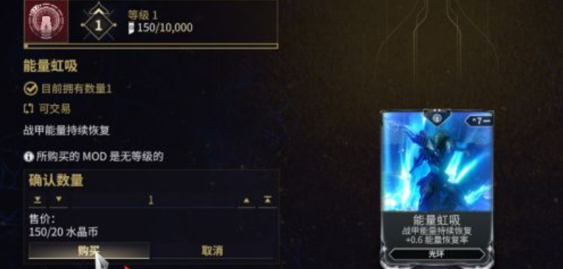 星际战甲如何快速回蓝