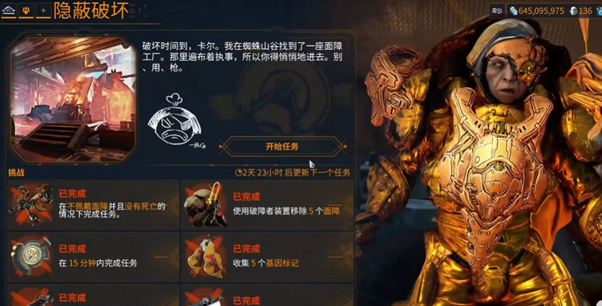 星际战甲执行官前置任务怎么做