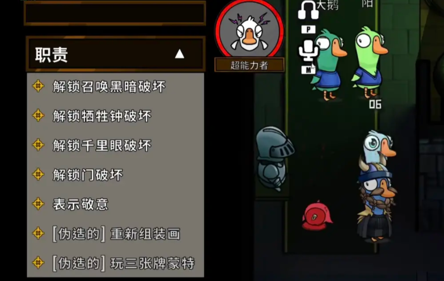鹅鸭杀超能力鸭怎么玩