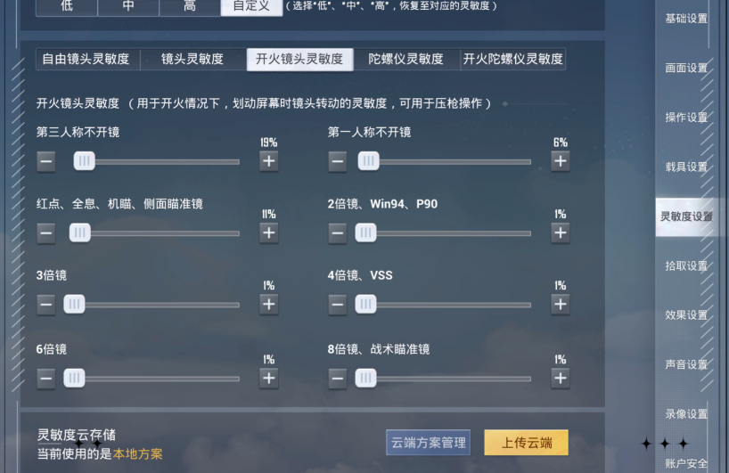 和平精英开枪怎么压枪