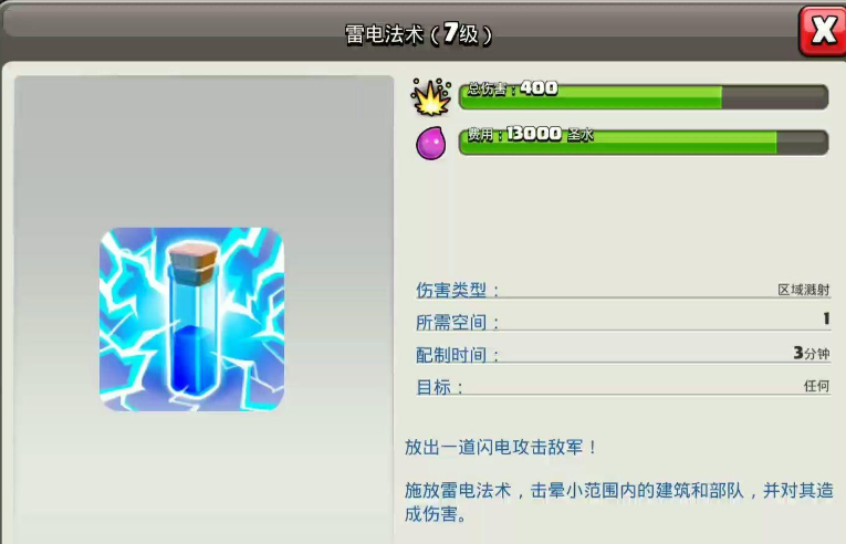 部落冲突雷电怎么升级