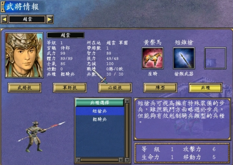 三国群英传7赵云带什么兵种