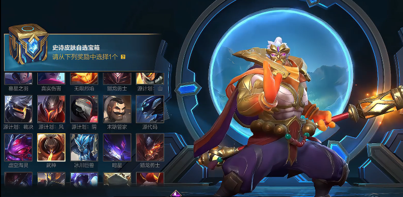 英雄联盟手游史诗自选选哪个