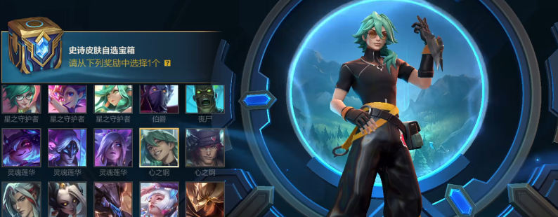 英雄联盟手游史诗自选选哪个