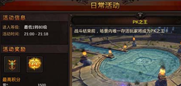 全民奇迹pk之王怎么进