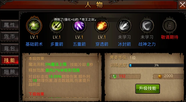 全民奇迹战士平衡怎么加点 全民奇迹战士平衡怎么加点