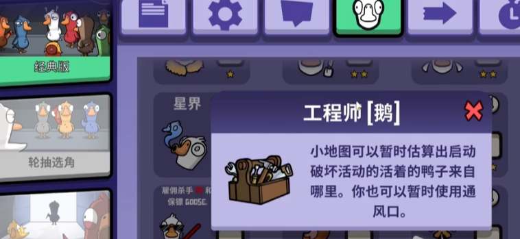 鹅鸭杀地下室什么职业可以传送