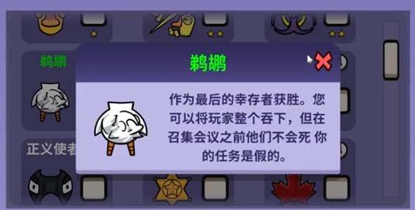 鹅鸭杀地下室什么职业可以传送