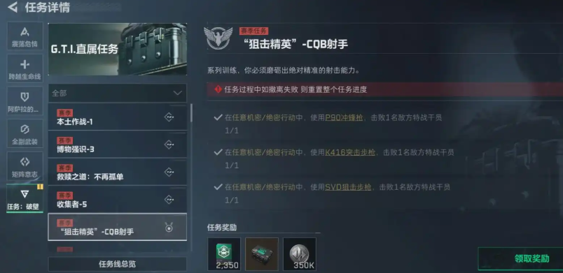 三角洲行动任务怎么完成