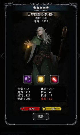 地下城堡2法师需要什么属性