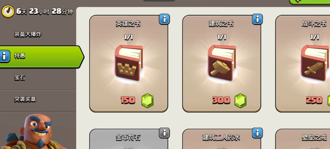 部落冲突怎么攒英雄之书