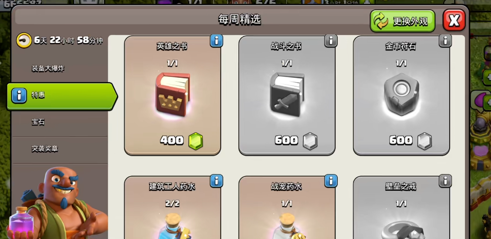 部落冲突怎么攒英雄之书