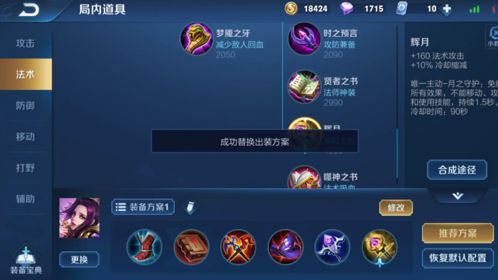 王者荣耀芈月最强出装怎么出